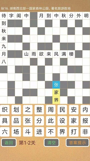 學(xué)霸填字 學(xué)霸填字手游下載