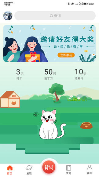 單詞霸霸app v2.2.0 安卓版 3