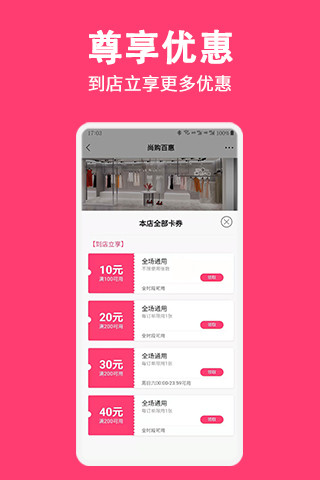 尚購百惠 v3.0.35 安卓版 2