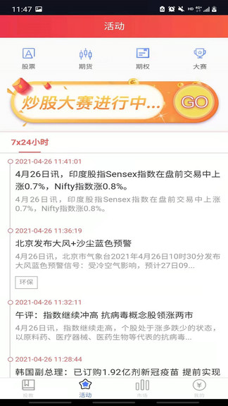 中證協(xié)投教 v1.0.11 安卓版 0