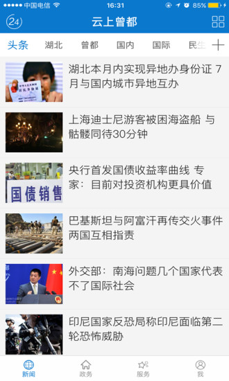 云上曾都 云上曾都app下載