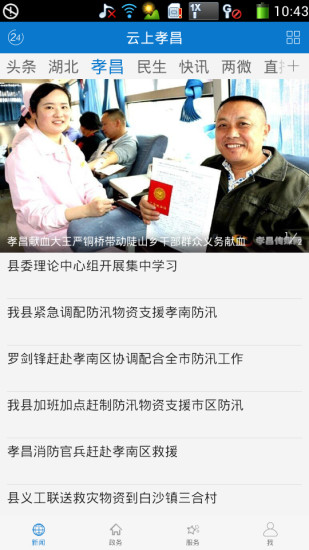 云上孝昌新聞app v1.1.3 安卓版 0