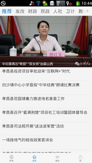 云上孝昌新聞app v1.1.3 安卓版 2