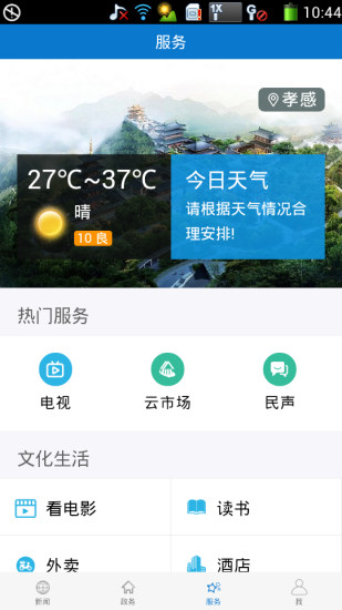 云上孝昌新聞app v1.1.3 安卓版 3