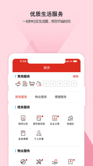自在湘潭app