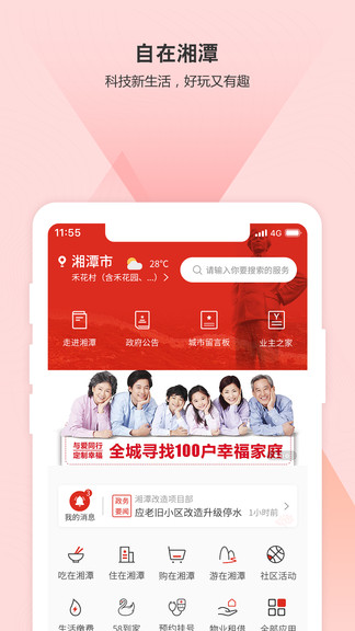 自在湘潭最新版 v1.1.15 安卓版 3