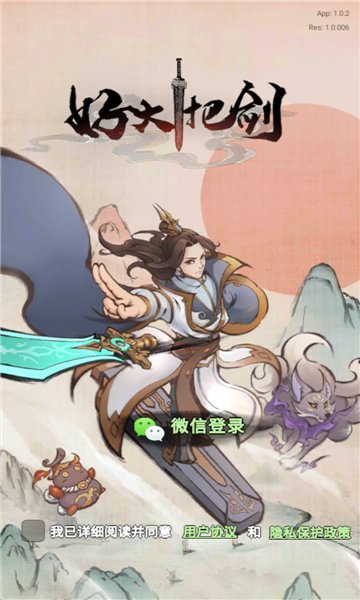 好大一把劍游戲紅包版最新版本 v4.0.0 安卓版 0