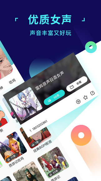 變聲器游戲語音助手app