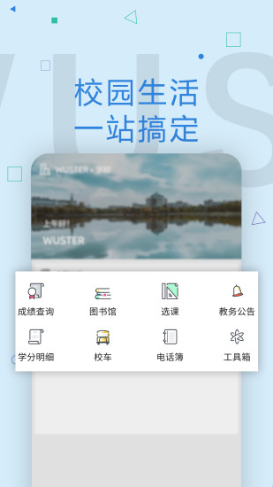 武漢科技大學(xué)wuster教務(wù)系統(tǒng) v5.1 安卓版 3
