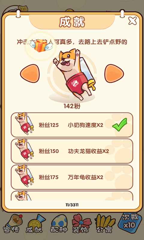 最強鏟屎官游戲 v1.0 安卓版 0