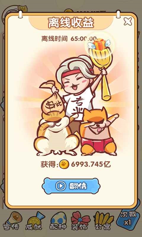 最強鏟屎官游戲 v1.0 安卓版 1