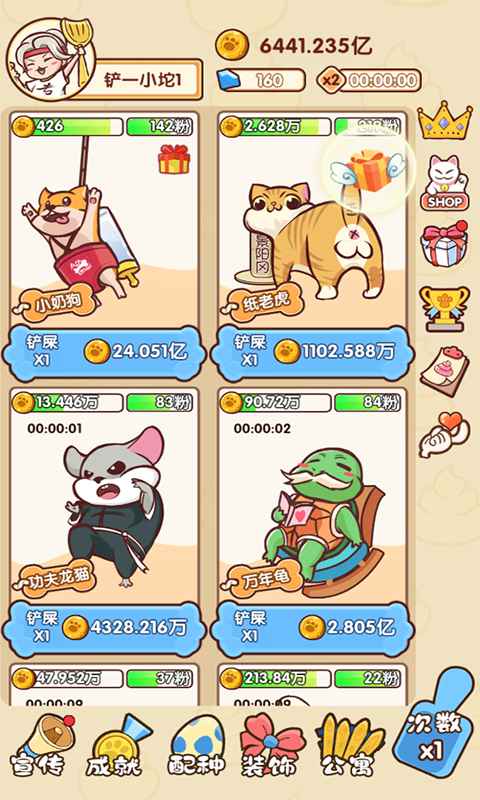 最強鏟屎官游戲 v1.0 安卓版 3