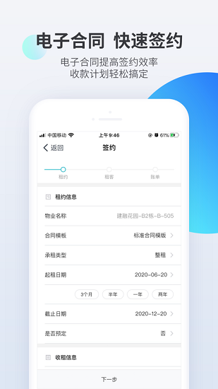 長租通管家手機(jī)版 v1.4.2 最新版 1