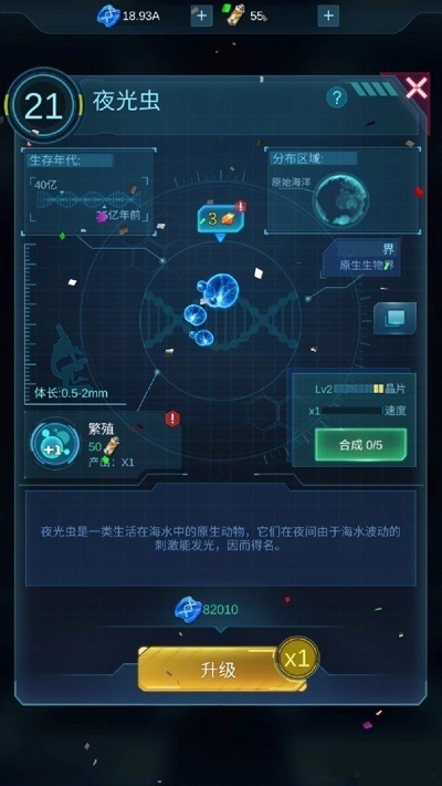 生物簡史古生物放置手游(LOE) v1.4.1 安卓版 1