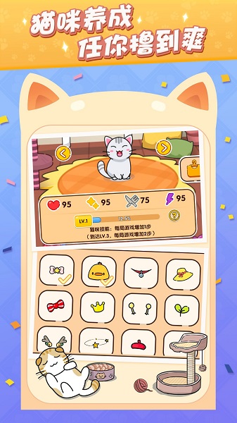 貓咪旅行家最新版 v2.0.4 安卓版 3