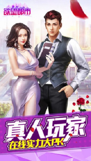 欲望都市游戲 v1.0.0 安卓版 0