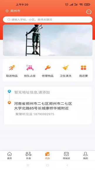 五更校園軟件 v1.2.7 安卓版 0