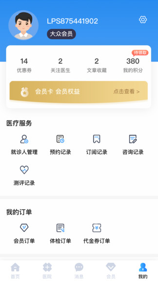 醫(yī)聯(lián)山東app v2.1.5 安卓版 0