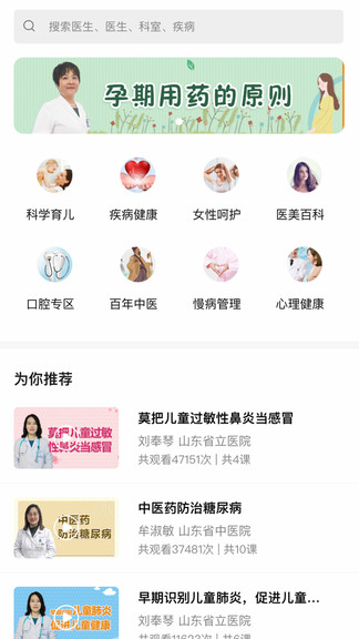 醫(yī)聯(lián)山東 醫(yī)聯(lián)山東app