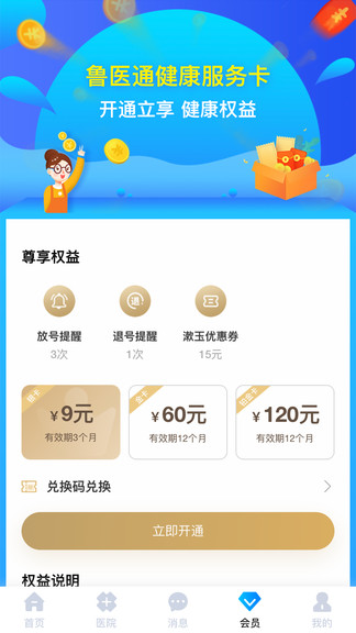 醫(yī)聯(lián)山東app v2.1.5 安卓版 2