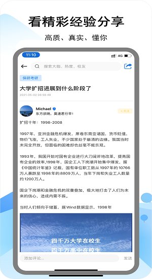 i好問最新版 v1.0.1 安卓版 2