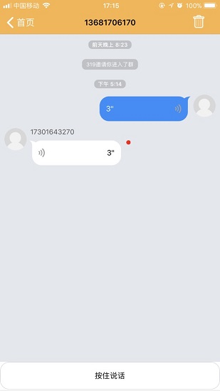 翼小白電話手表 v1.4.3 安卓版 0