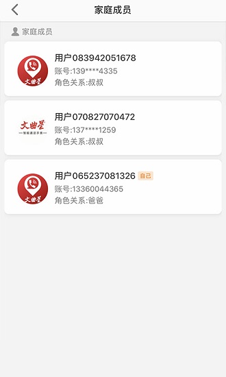 文曲星守護電話手表app v1.0.5 安卓版 0