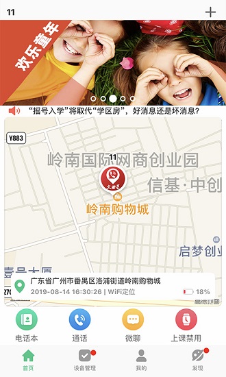 文曲星守護電話手表app v1.0.5 安卓版 2