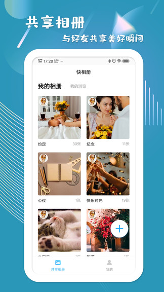 快相冊(cè)手機(jī)版 快相冊(cè)安卓版