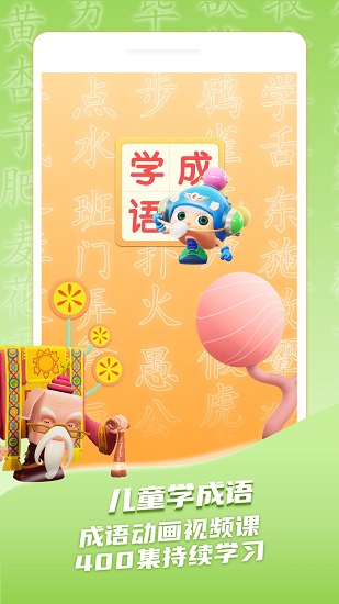 快樂(lè)學(xué)成語(yǔ)app v1.0.0 安卓版 3