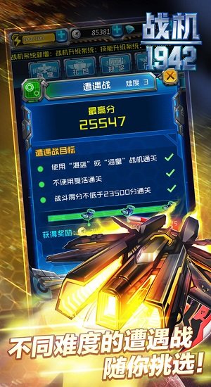 同城游戰(zhàn)機1942最新版 v1.2.20200813 安卓版 2