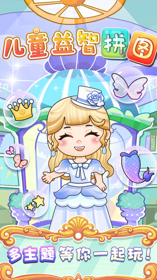 幼兒拼圖游戲 v1.6 安卓版 3