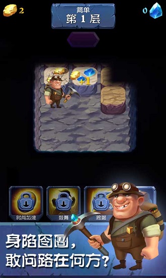 挖礦傳說前傳游戲 v3.35 安卓版 0