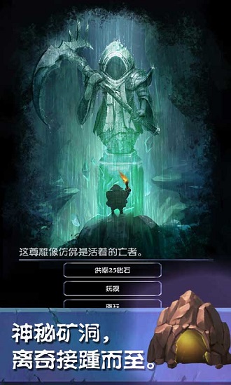 挖礦傳說前傳游戲 v3.35 安卓版 3