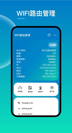 wifi路由管理 wifi路由管理app