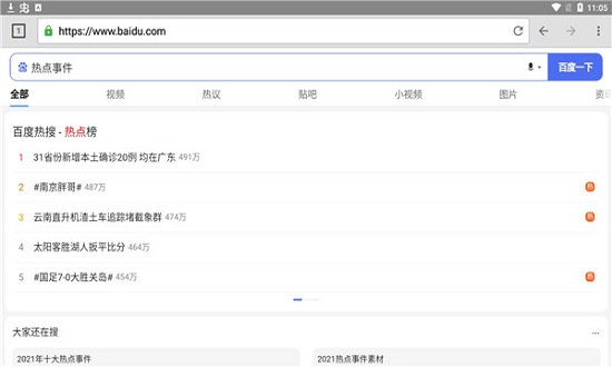 雷電瀏覽器app v1.0.0 安卓版 1
