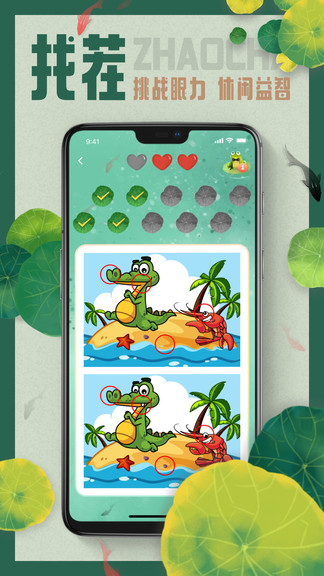 全民大找茬 v2.6 安卓版 0