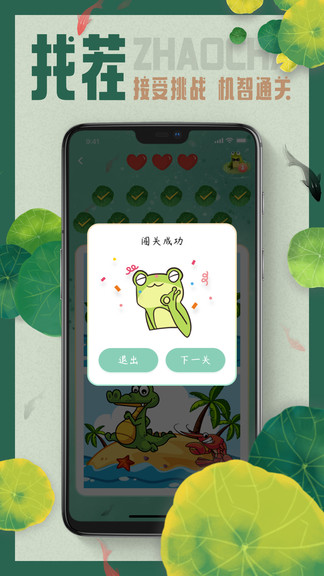 全民大找茬游戲