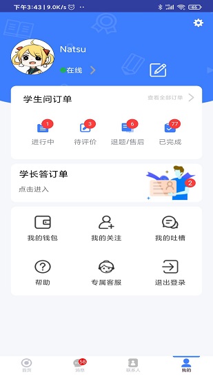 题霸学长软件 题霸学长免费版