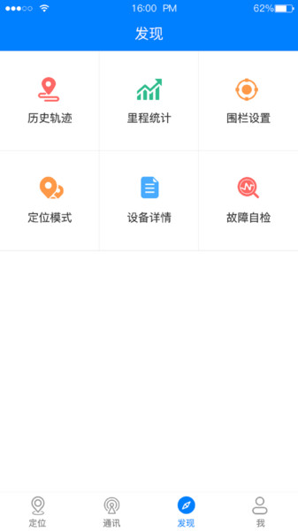 e物聯(lián)app v2.0.8 官方安卓版 2