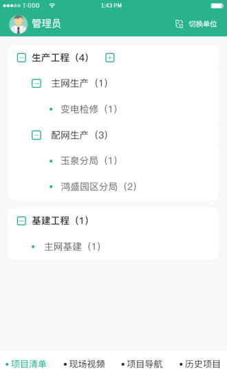 作業(yè)安全風險管控系統(tǒng)app v0.1.0.3 安卓版 0