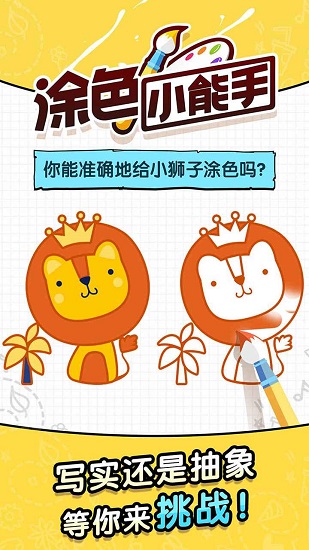 涂色小能手蘋果版 v1.0 iphone版 1