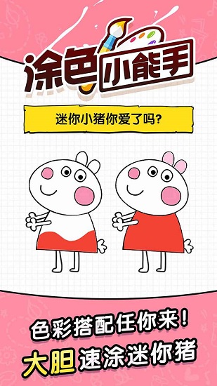 涂色小能手蘋果版 v1.0 iphone版 2