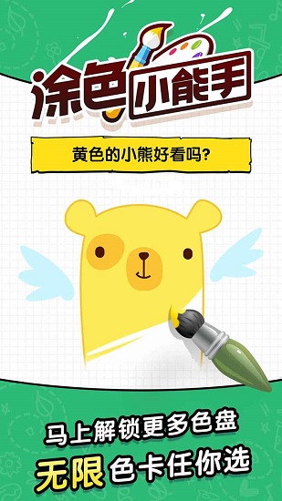 涂色小能手ios版