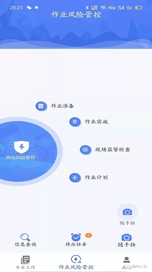 安全風(fēng)險管控平臺app v2.2.4 安卓版 3