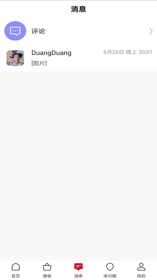 智慧淅川官方版 v1.5.3 安卓版 2