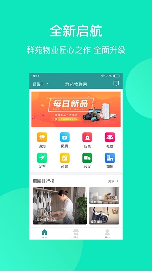 群苑軟件 v1.6.0 安卓版 3