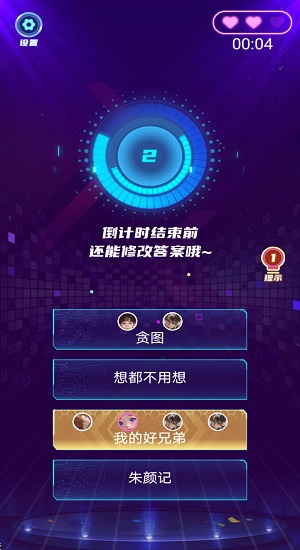 天天來(lái)猜歌免費(fèi)版