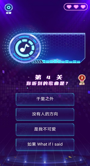 天天來(lái)猜歌最新版 v1.1.5 安卓版 1