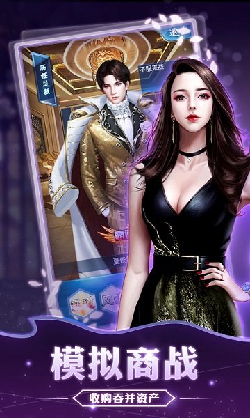 逆襲總裁手游 v4.1.0.00050003 安卓版 3